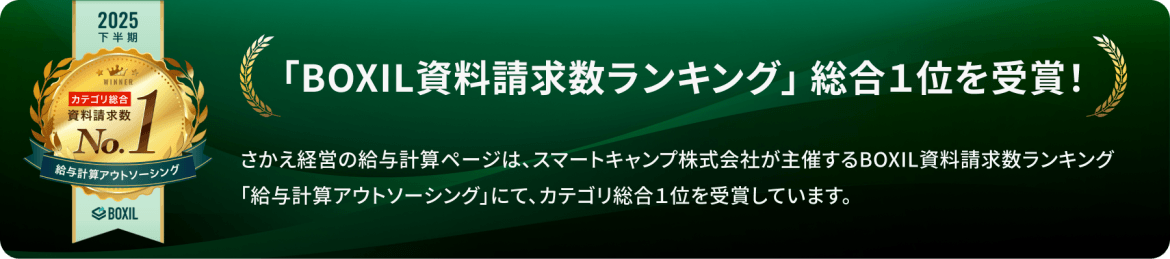 「BOXIL資料請求数ランキング」総合1位を受賞